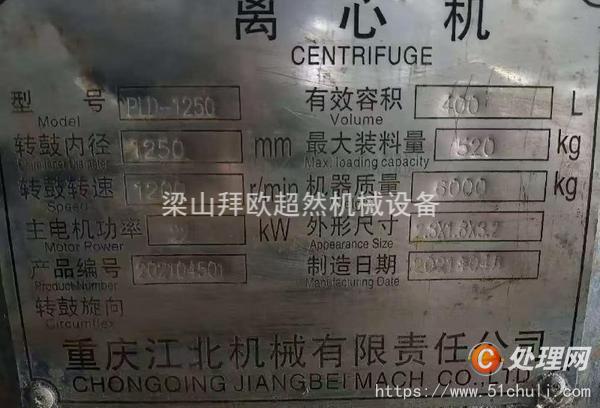二手平板式離心機