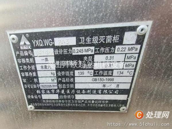 二手灭菌器