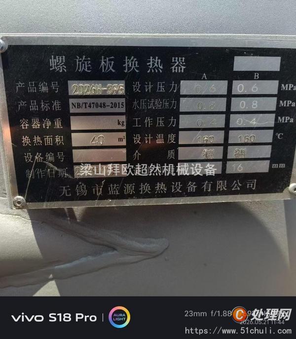 二手換熱器