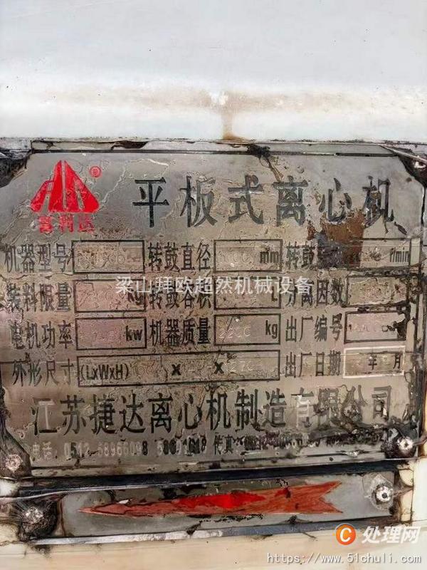 二手平板式離心機(jī)