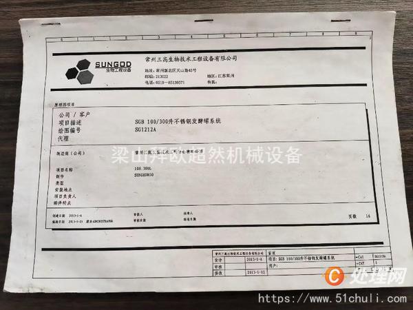 二手發(fā)酵罐