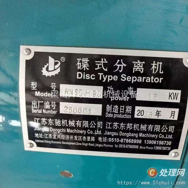 二手分離機