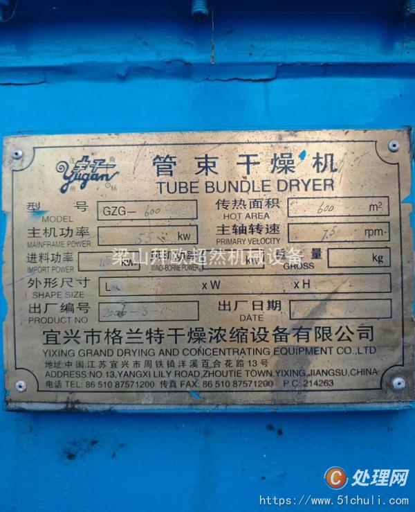 二手管束干燥機(jī)