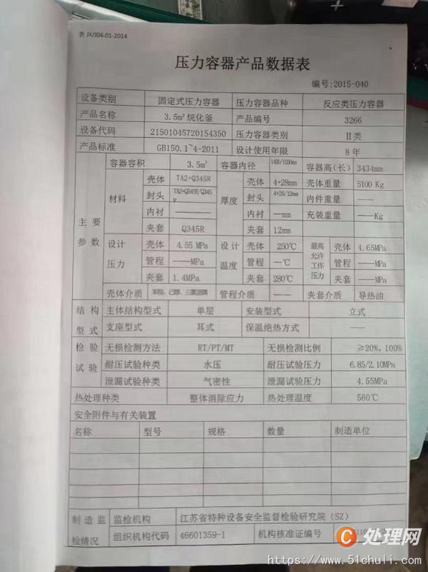 二手儲(chǔ)罐