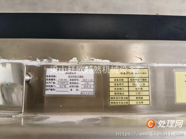 二手凍干機