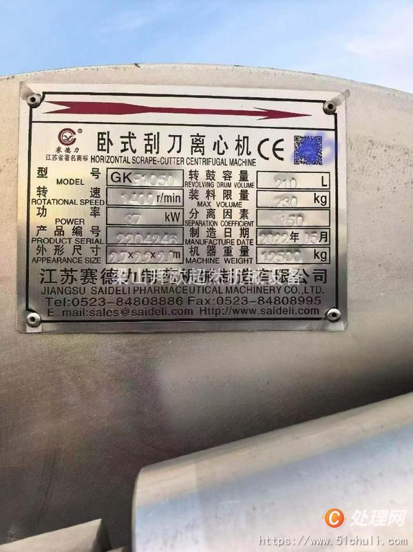 二手臥式離心機