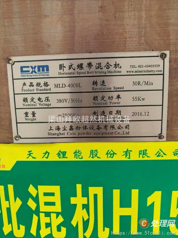二手混合機