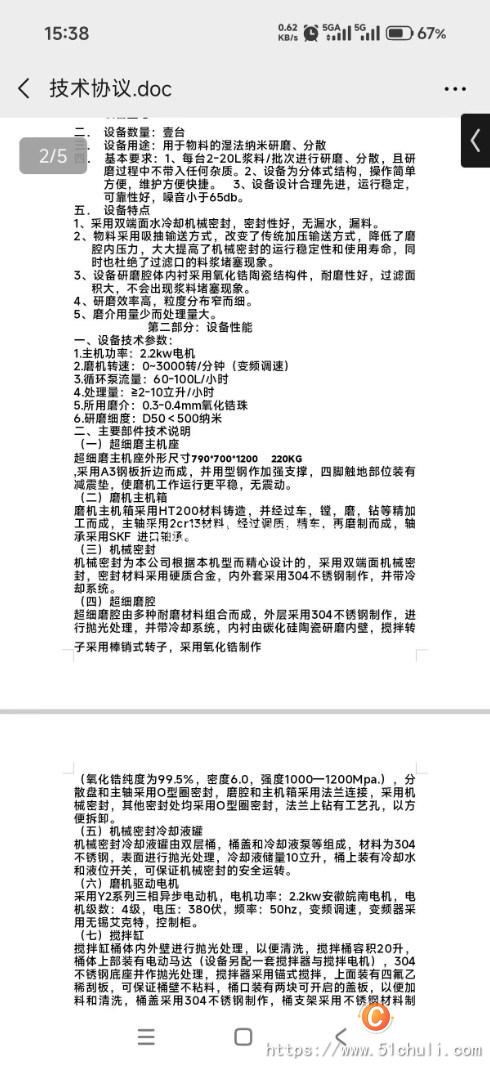 二手砂磨機(jī)