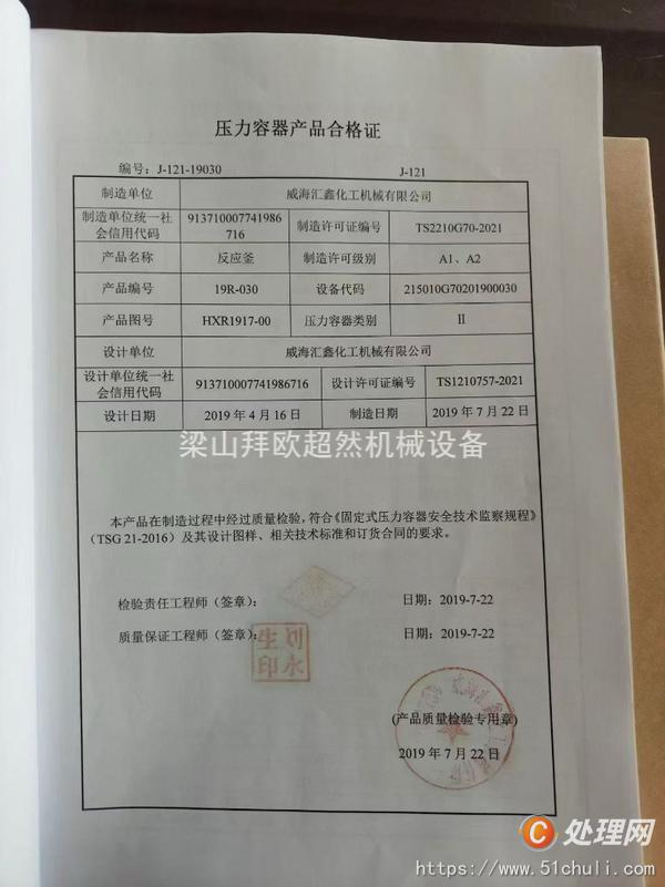 二手高壓反應釜