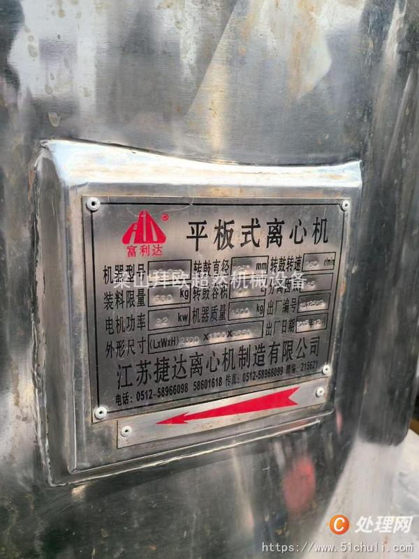 二手平板式離心機