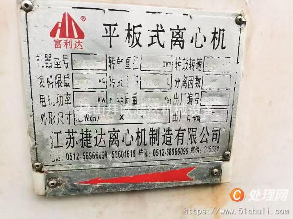 二手刮刀離心機(jī)