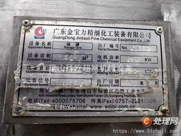 二手攪拌罐