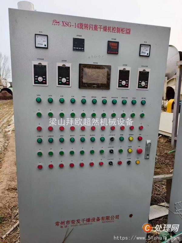 二手閃蒸干燥機