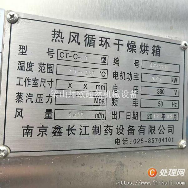 二手烘箱