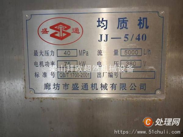 二手均質(zhì)機(jī)