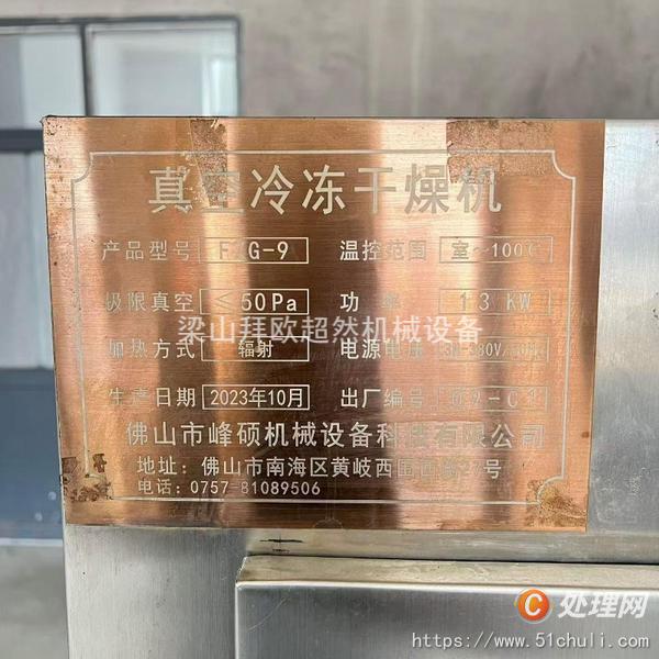 二手凍干機(jī)