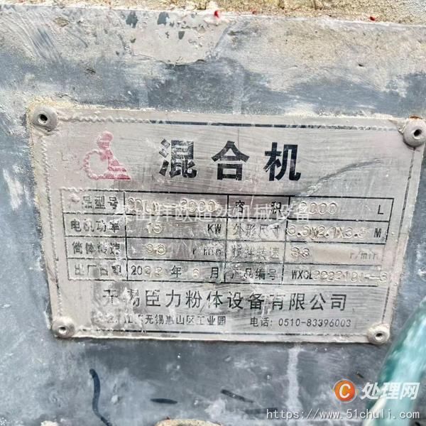 二手混合機