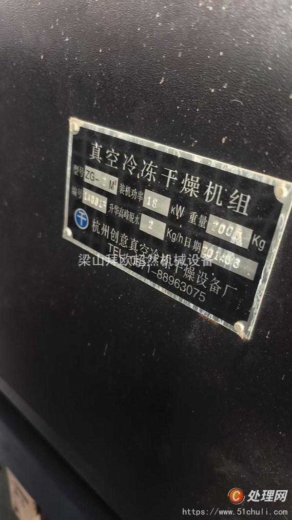 二手凍干機(jī)