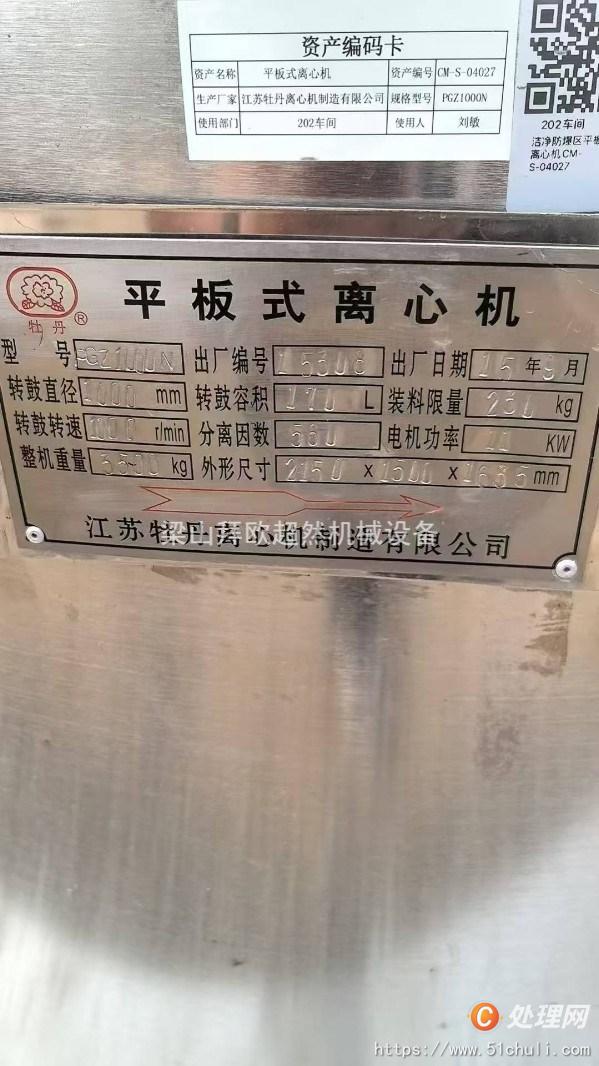 二手刮刀離心機