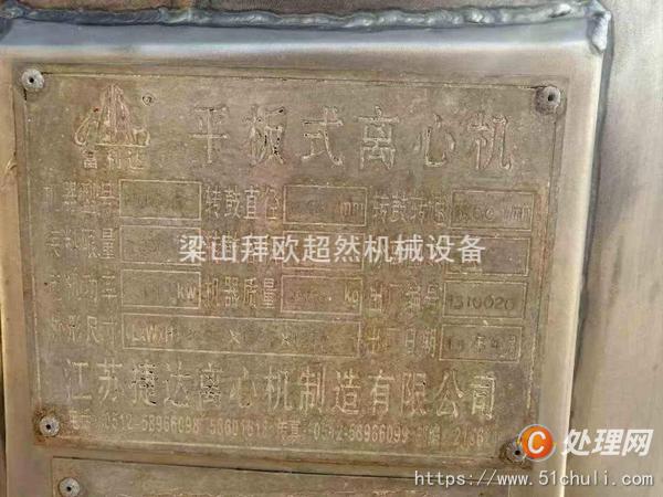二手平板式離心機(jī)