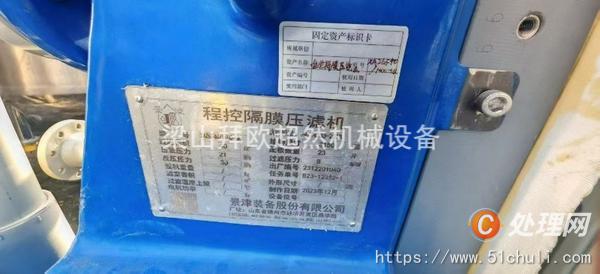 二手隔膜壓濾機(jī)