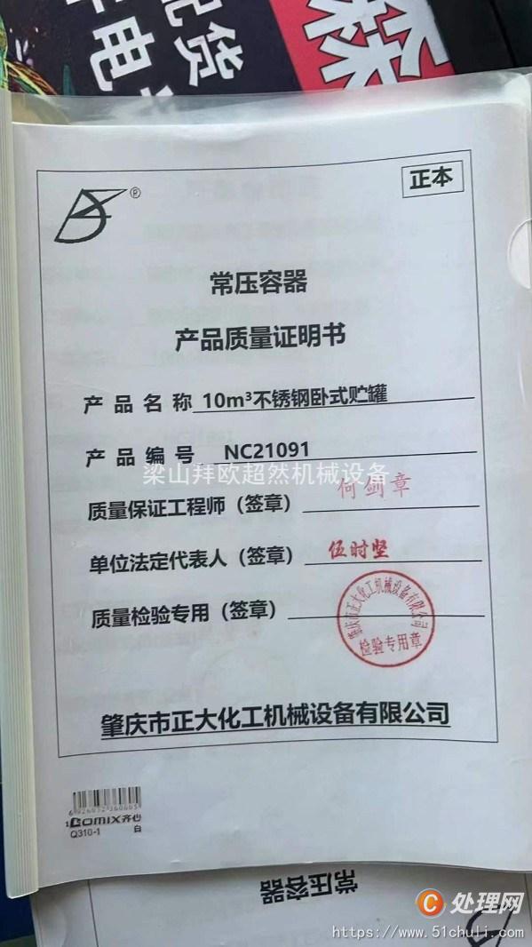 二手儲(chǔ)罐