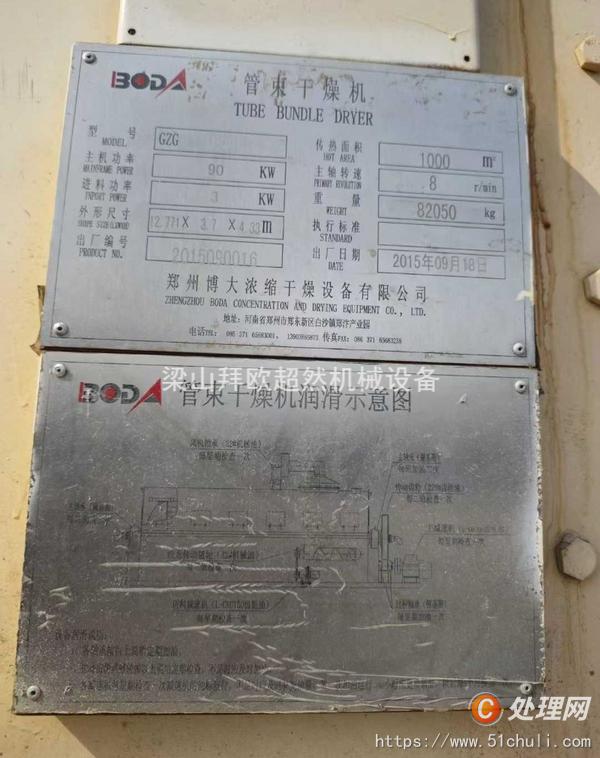 二手管束干燥機