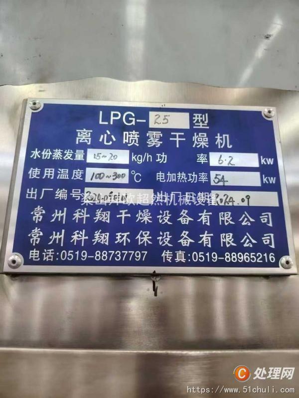 二手噴霧干燥機(jī)