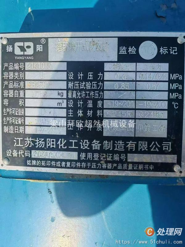 二手搪瓷反應(yīng)釜