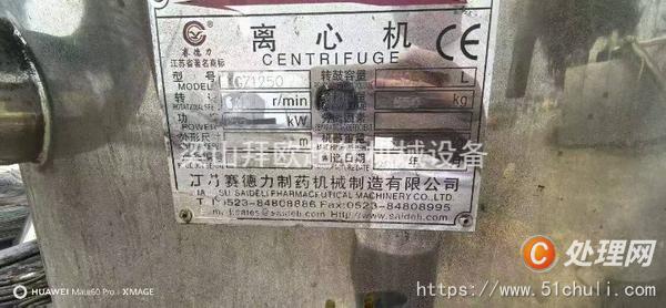 二手刮刀離心機(jī)