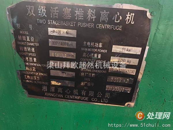 二手推料離心機