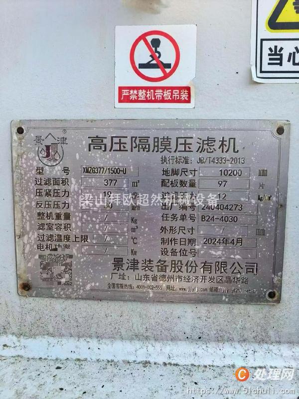 二手隔膜壓濾機