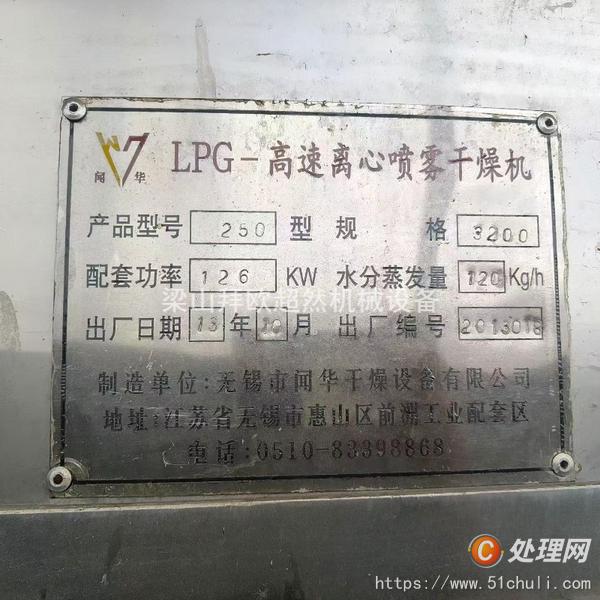 二手噴霧干燥機