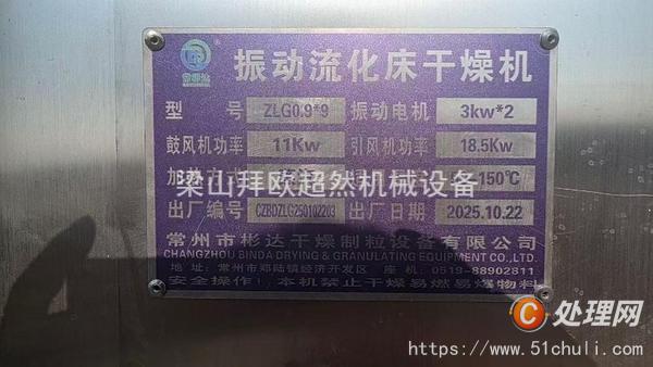 二手流化床干燥機