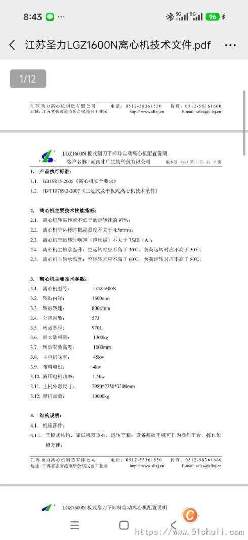 二手刮刀離心機(jī)
