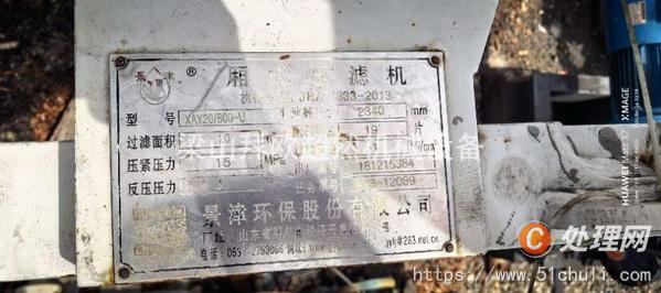 二手壓濾機(jī)