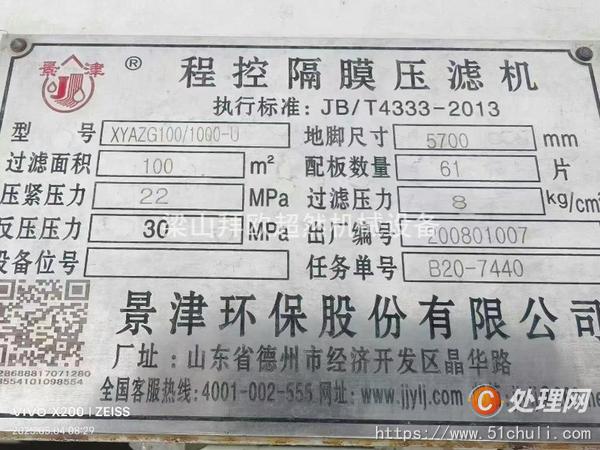 二手程控壓濾機(jī)
