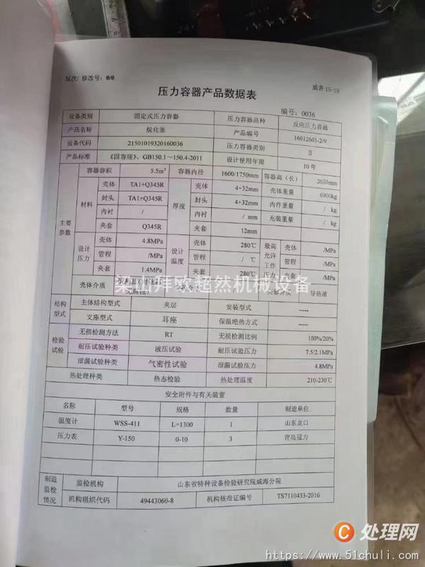 二手儲罐