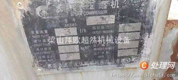 二手MVR蒸發(fā)器