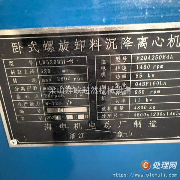 二手分離機