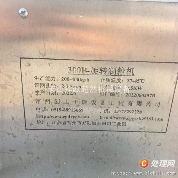 二手制粒機