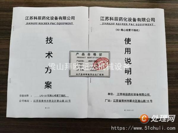 二手噴霧干燥機