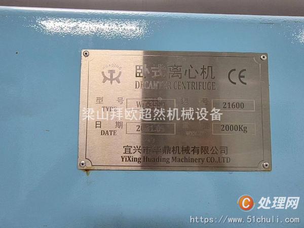 二手臥螺離心機(jī)