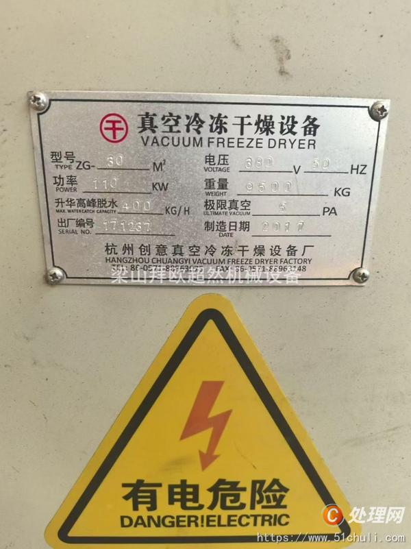 二手凍干機(jī)
