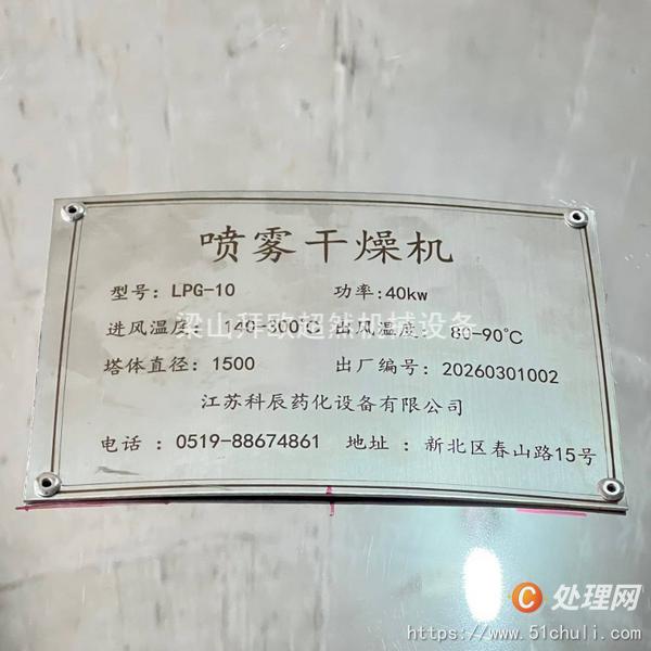 二手干燥機