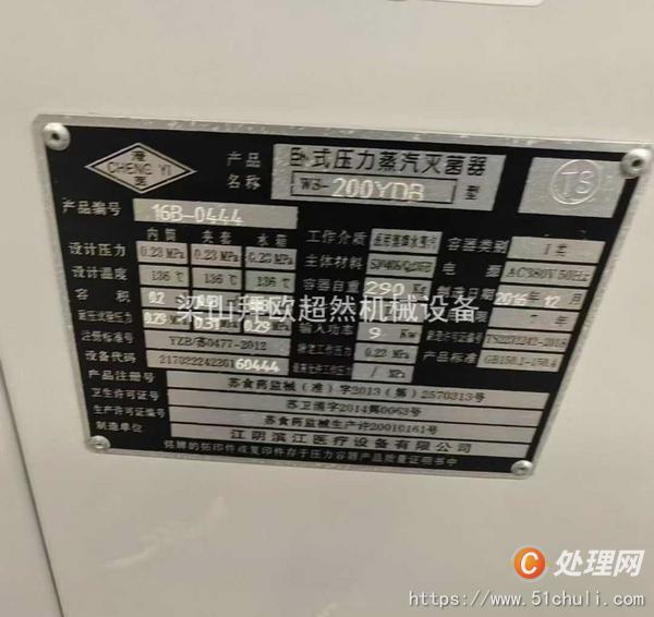 二手滅菌器