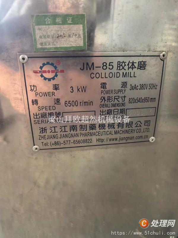 二手膠體磨