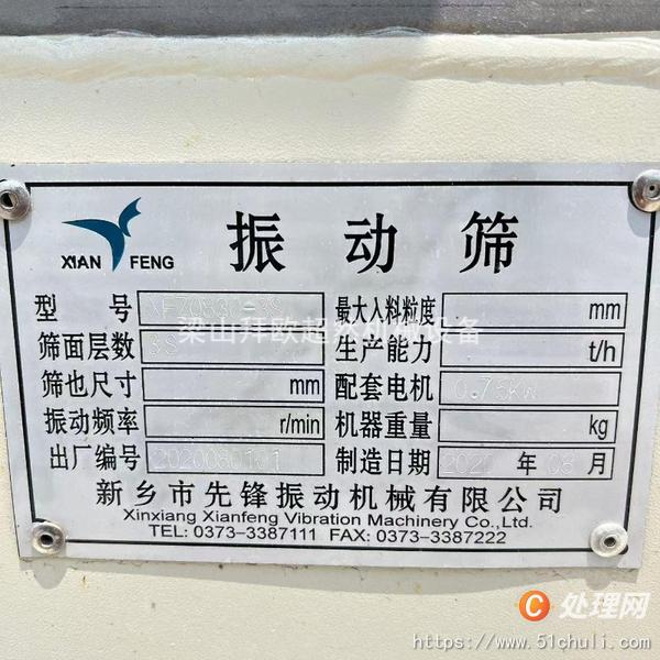 二手振動篩