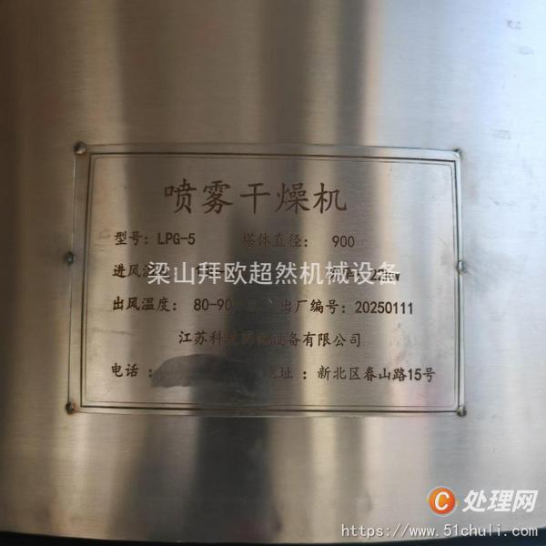 二手噴霧干燥機(jī)