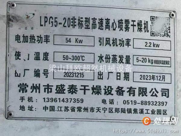 二手噴霧干燥機(jī)